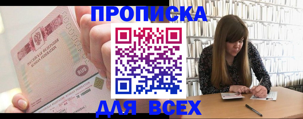 временная регистрация недорого в Поронайске