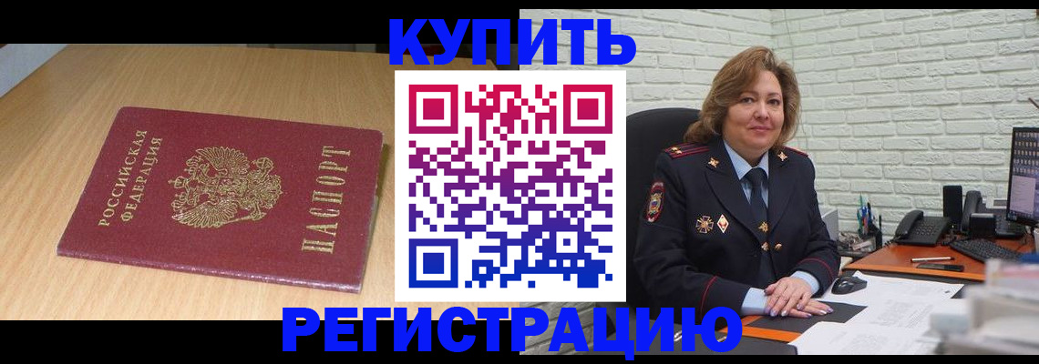 временная регистрация в квартире в Поронайске