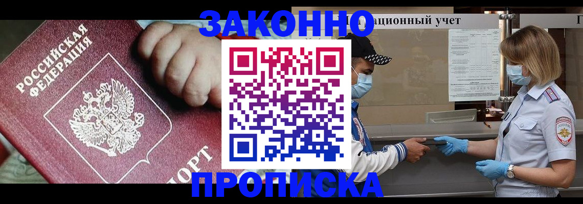 временная регистрация в квартире в Поронайске