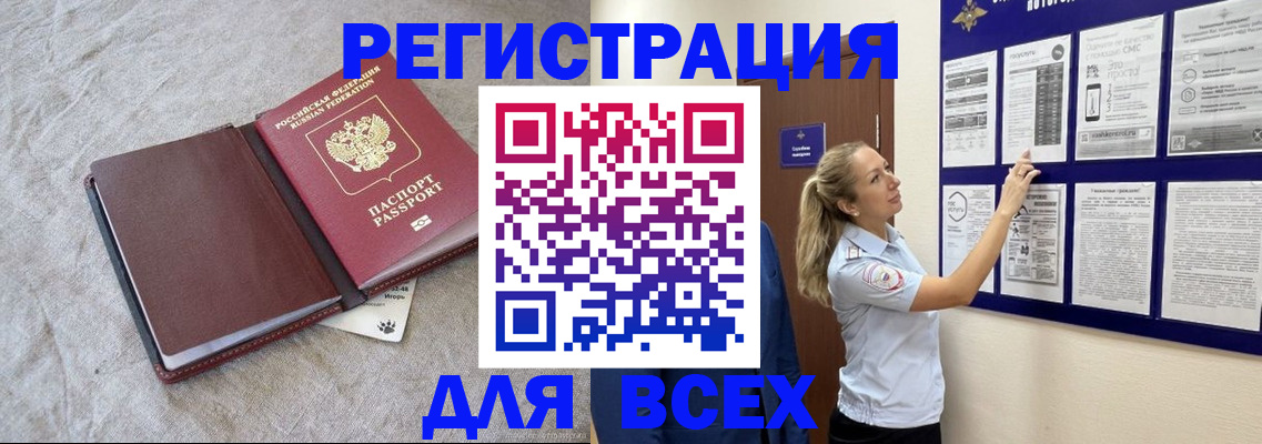 прописка законно в Поронайске