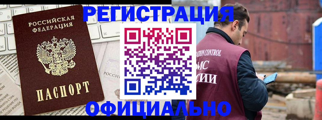 временная регистрация в квартире в Поронайске