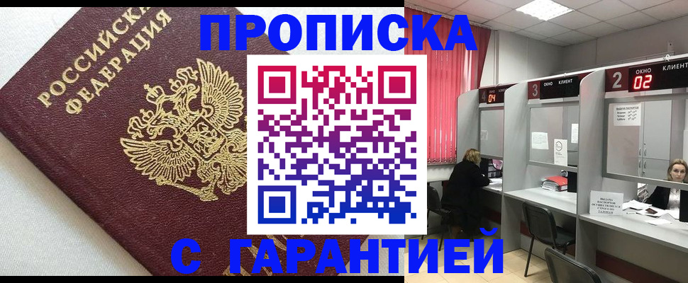 прописка в квартире в Поронайске
